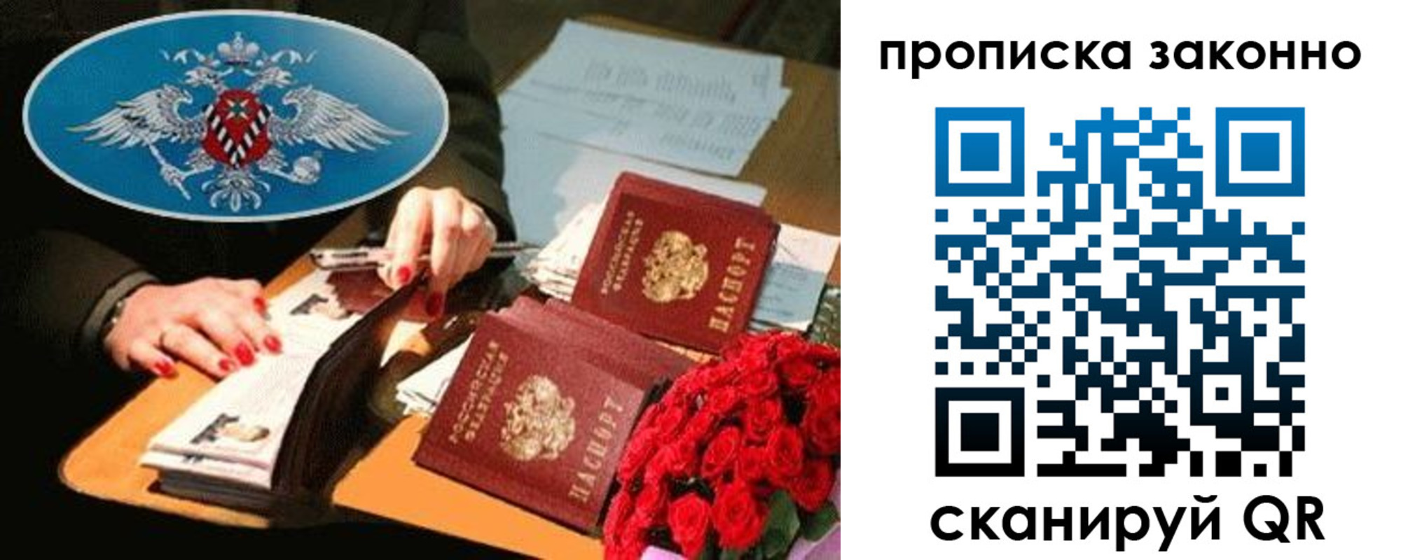 прописка 2025 в Электростали