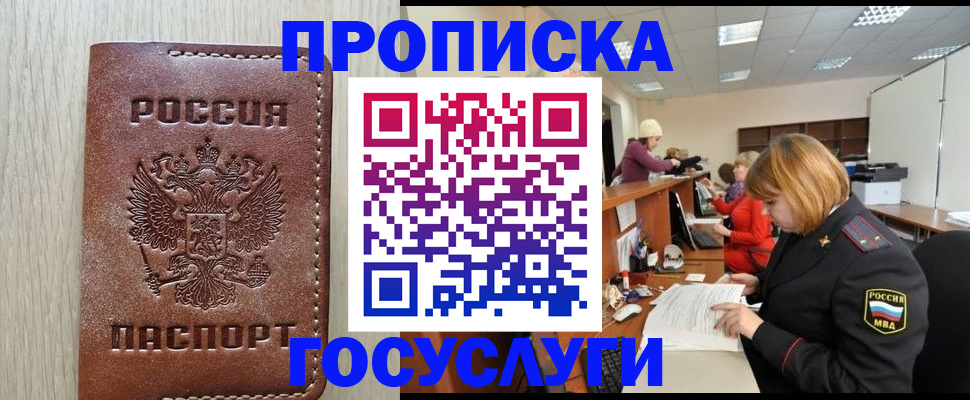 прописка для кредита в Электростали