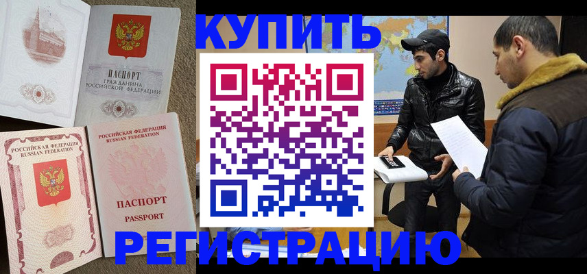 временная регистрация надежно в Электростали