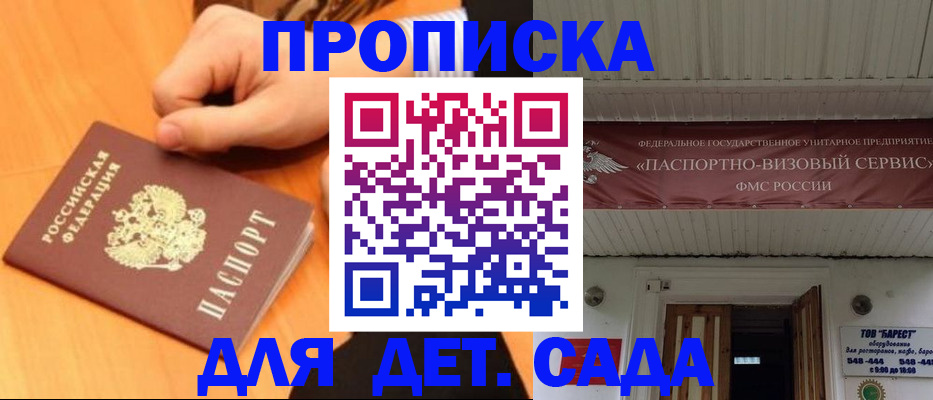 прописка для военкомата в Электростали