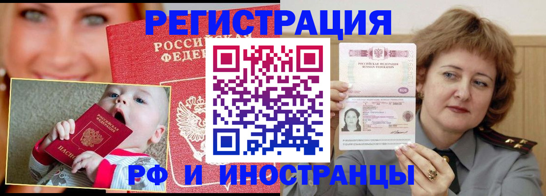 временная регистрация в Электростали